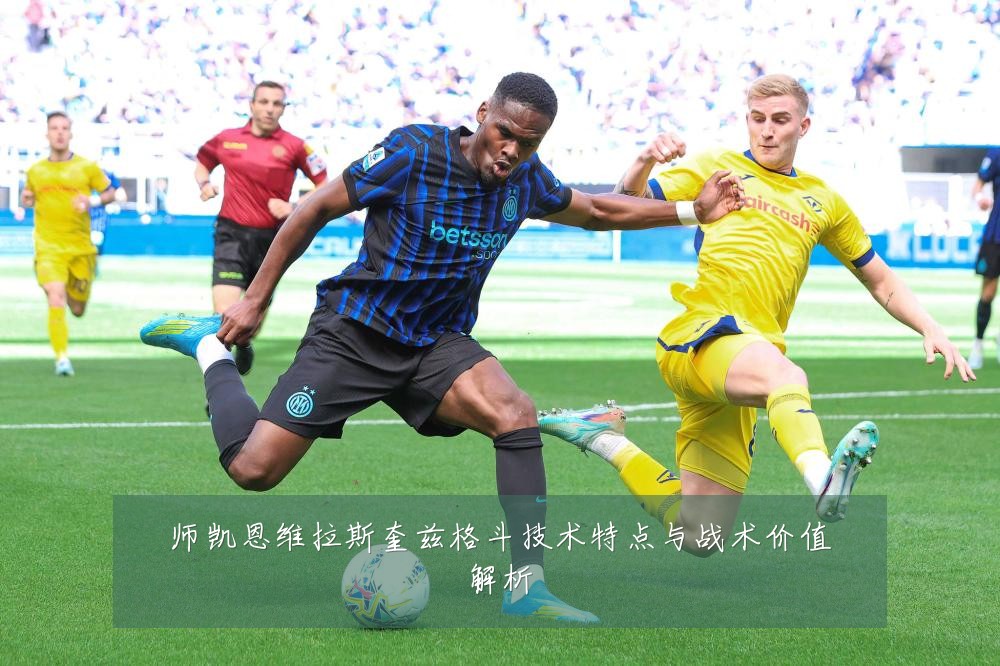 师凯恩维拉斯奎兹格斗技术特点与战术价值解析